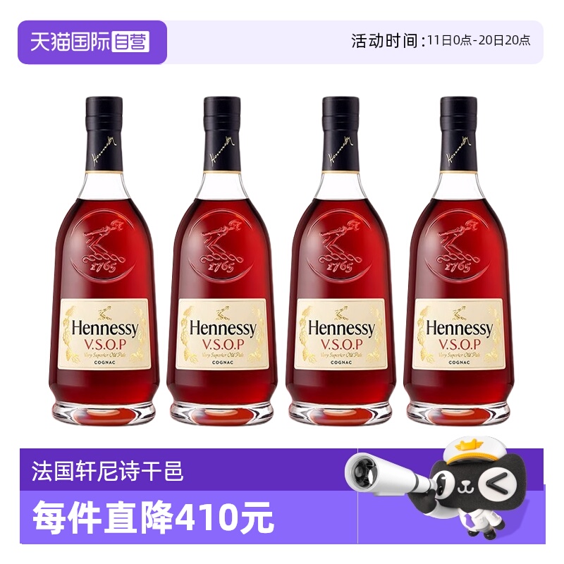 【自营】Hennessy轩尼诗VSOP干邑白兰地700ml*4瓶 国内行货 带盒