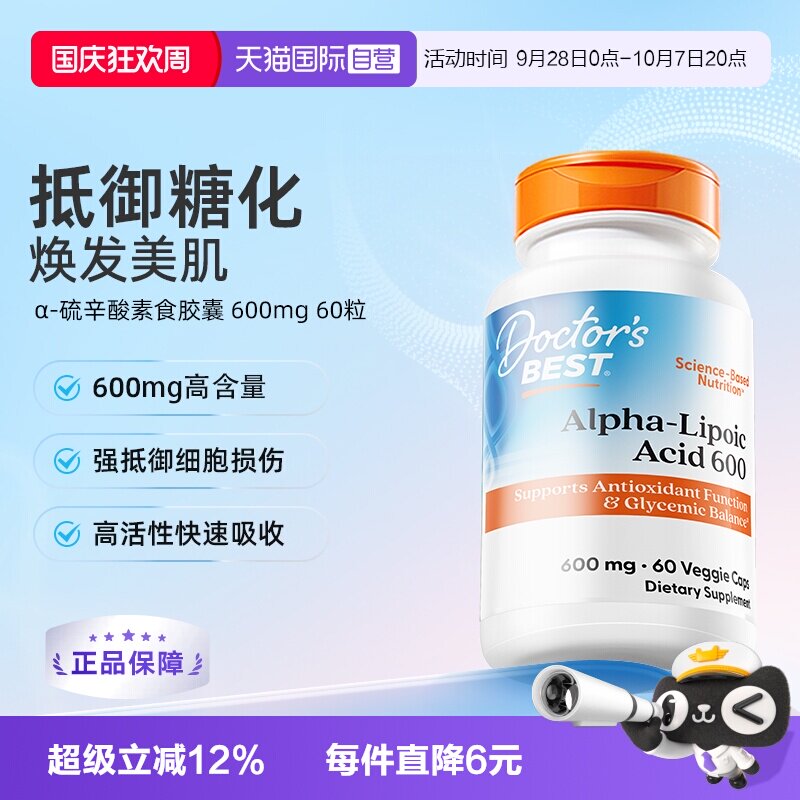 多特倍斯硫辛酸600mg60粒图片