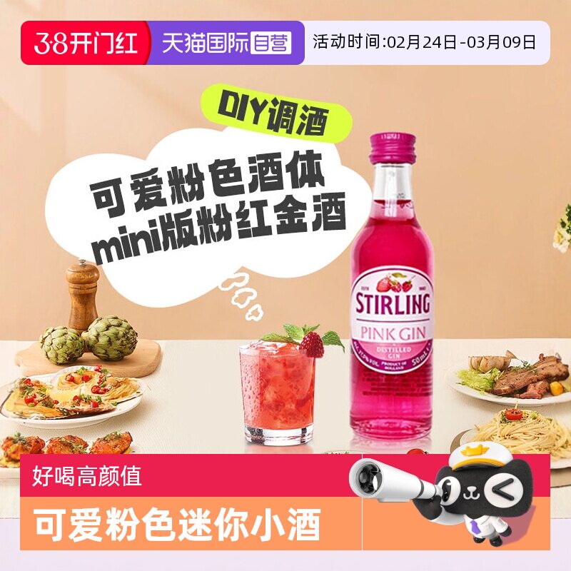 【自营】进口迷你洋酒小酒版 萨格利粉色金酒50ml 便利店露营调酒