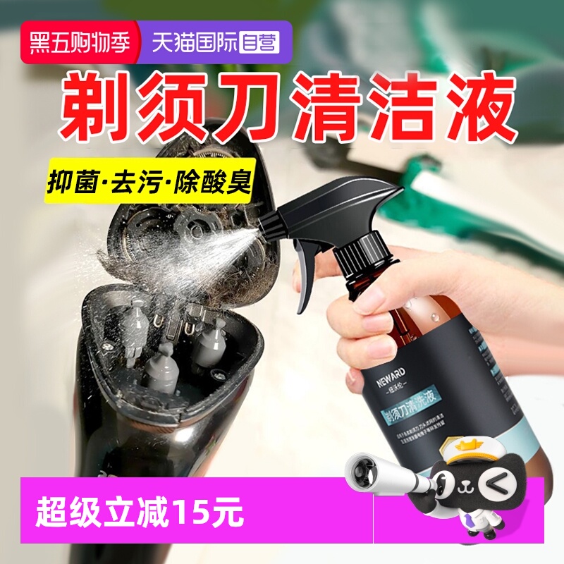 【自营】适配飞利浦飞科博朗松下剃须刀清洁液喷雾刮胡须刀清洗液