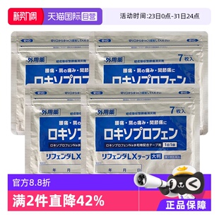 自营 4件装 袋 14cm 日本隆光镇痛肩颈肌肉酸痛膏药膏贴7枚