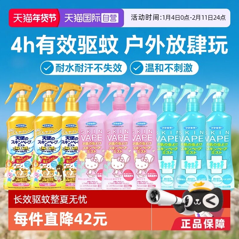 【自营】VAPE未来驱蚊喷雾婴儿童花露水防蚊水户外神器驱蚊液3瓶,洗护清洁剂/卫生巾/纸/香薰,蚊香液,淘宝优惠券,粉丝福利购,淘宝优惠卷