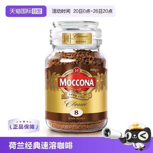 摩可纳速8号深度冻干咖啡粉100克