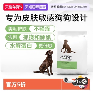 【自营】DiamondCare钻石护理敏感皮肤成犬粮低敏防掉毛处方狗粮