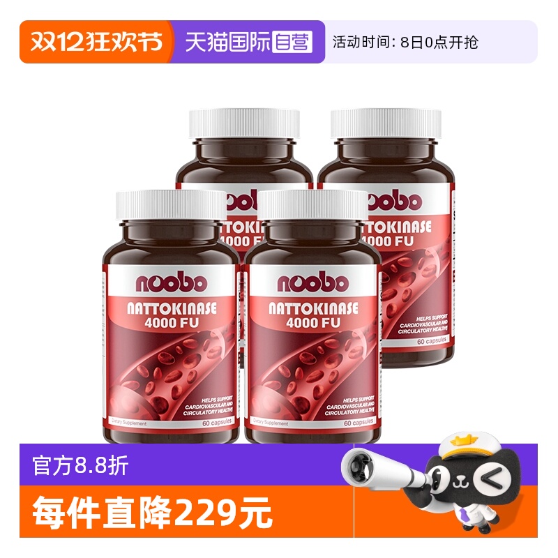 noobo美国进口红曲纳豆激酶