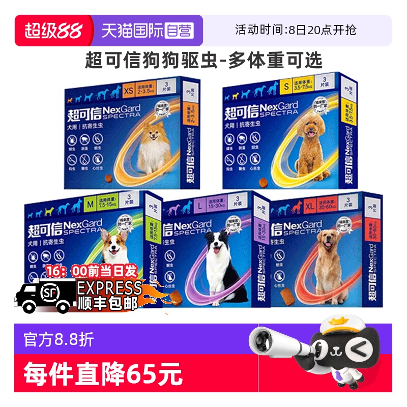 【自营】超可信犬用体内幼小中大型狗狗外驱虫药口服高效除跳蚤