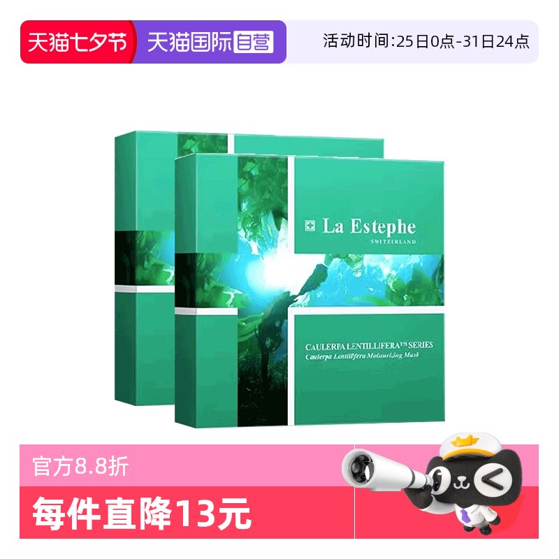 ����Ӫ����ʿlaestephe/��˹����Ĥ�����Ӳ�ˮ��ʪ������Ƭ2��װʵ��98.27Ԫ