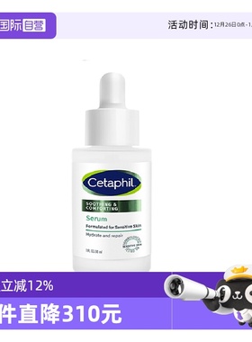 【自营】Cetaphil/丝塔芙舒缓修护自修精华30ml保湿舒缓敏感肌