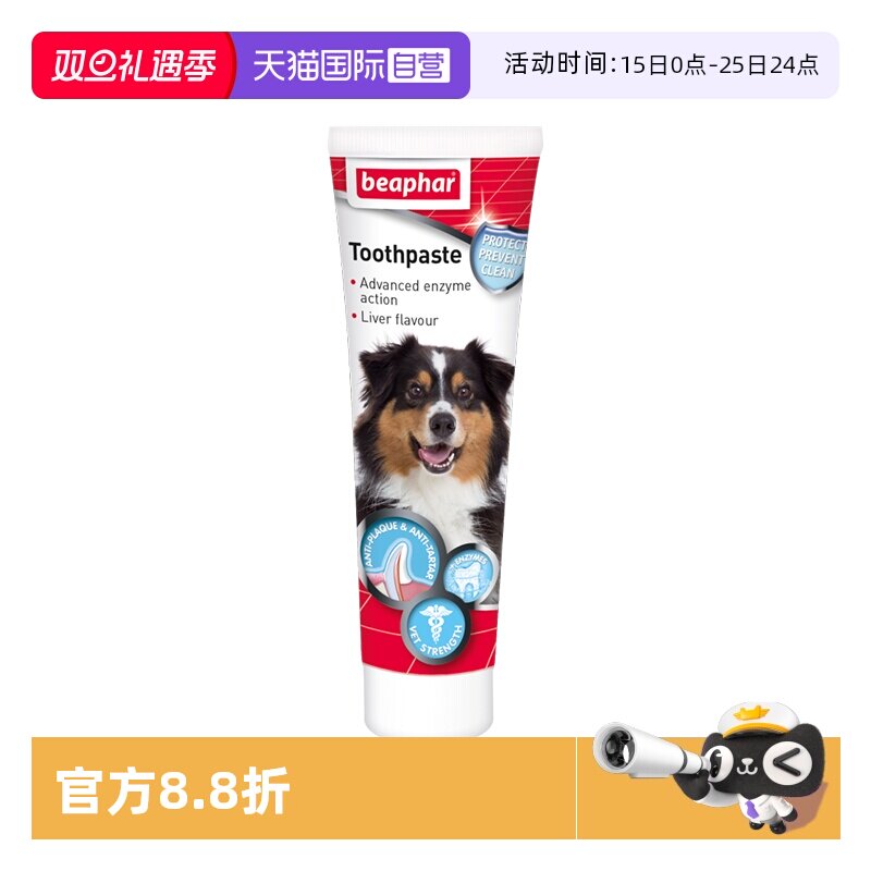 自营口腔清洁beaphar88vip95折