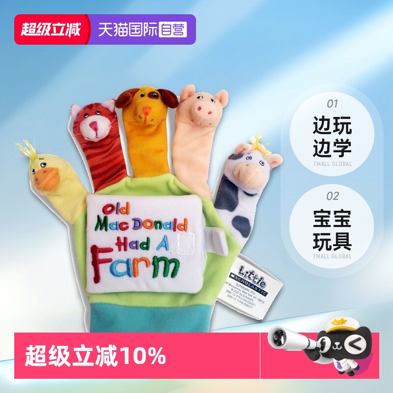 儿童手偶书oldmacdonald