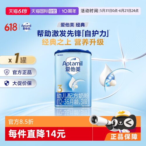 德国进口爱他美幼儿配方奶粉3段