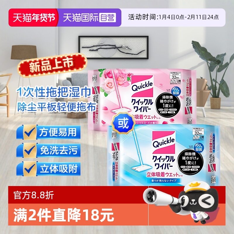 【自营】花王拖把替换湿纸巾湿拖布平板地板静电拖地除尘清洁32片,家庭/个人清洁工具,静电除尘纸,淘宝优惠券,粉丝福利购,淘宝优惠卷