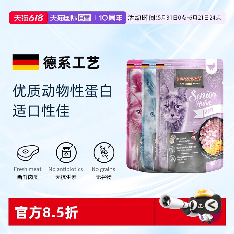 【自营】小李子猫零食营养湿粮猫粮餐包85g/袋德国进口便携易带