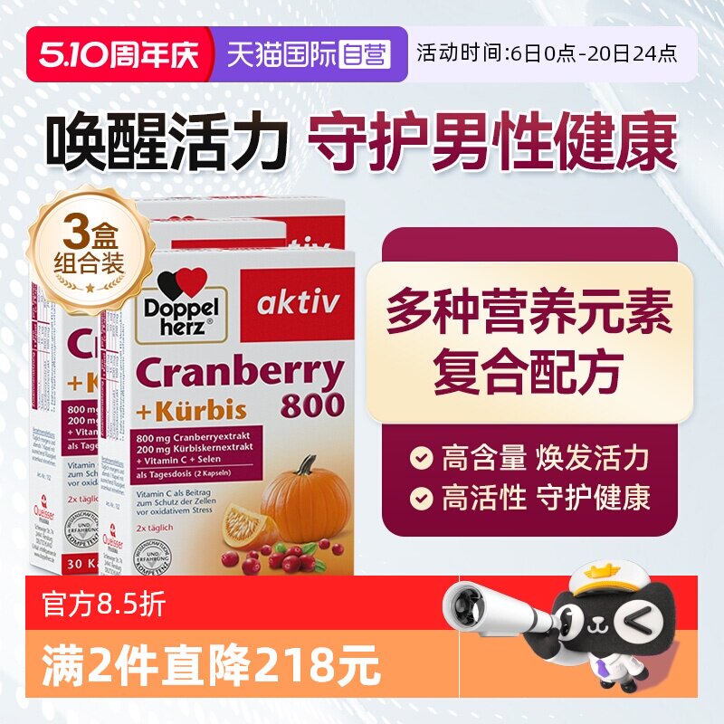 【自营】德国双心南瓜籽油蔓越莓精华胶囊男性活力前列腺30粒*3盒
