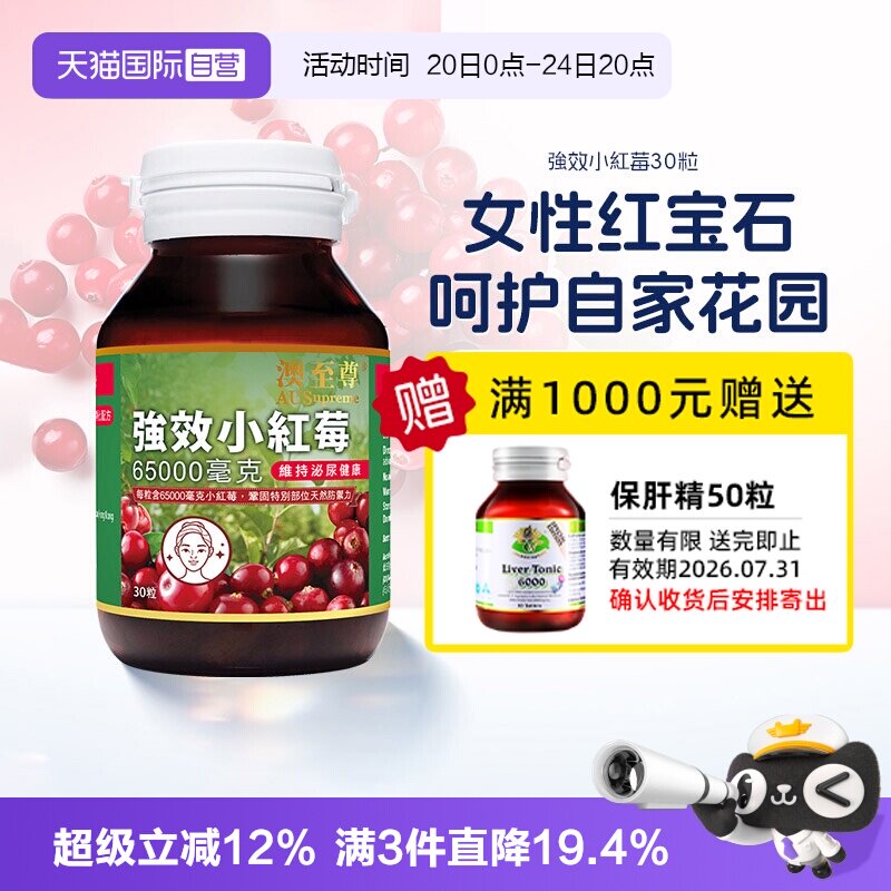 【自营】澳至尊女性蔓越莓胶囊30粒高浓度小红莓女性保养