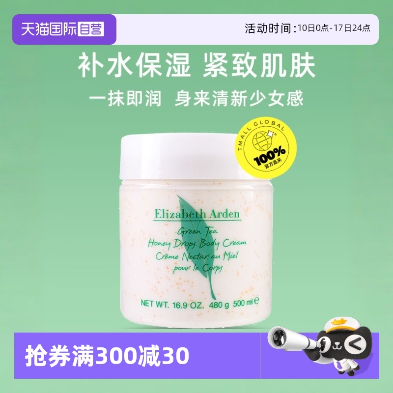 伊丽莎白雅顿绿茶蜜滴身体乳霜