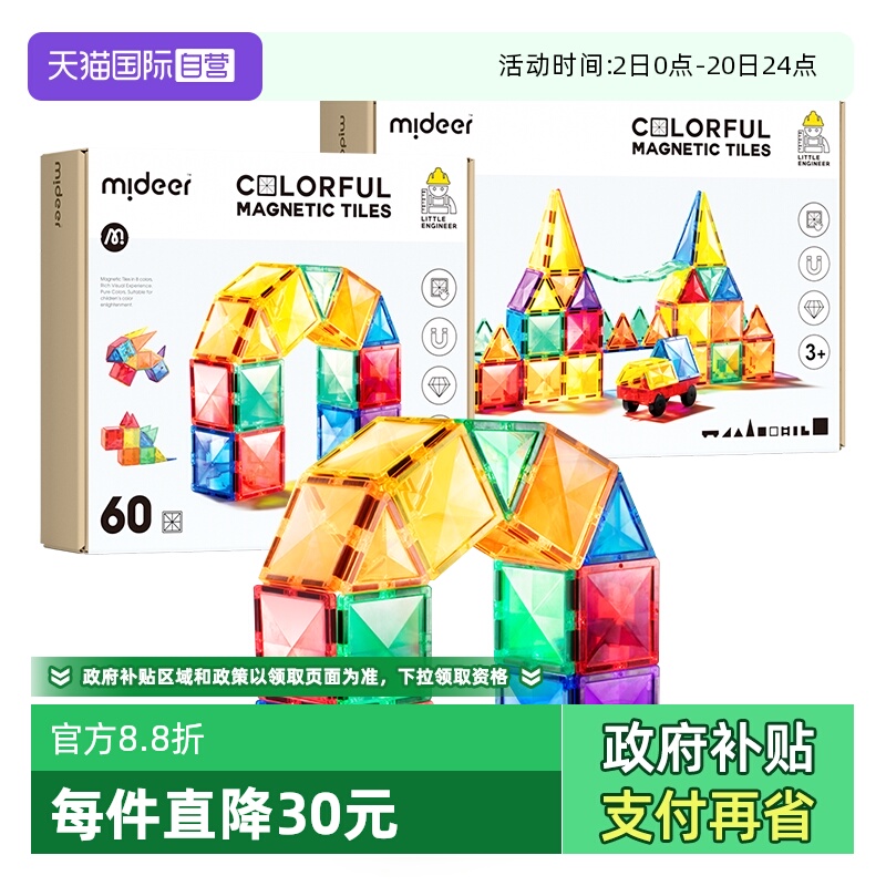 mideer弥鹿磁力片彩窗磁铁积木