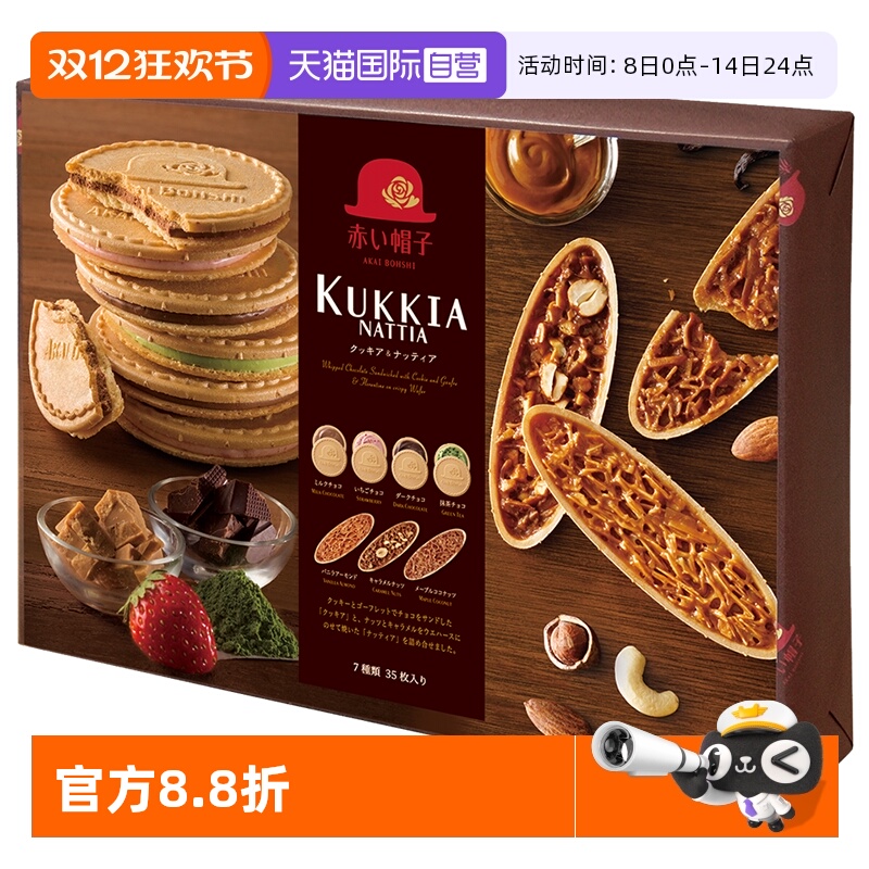 日本进口红帽子kukkia夹心饼干