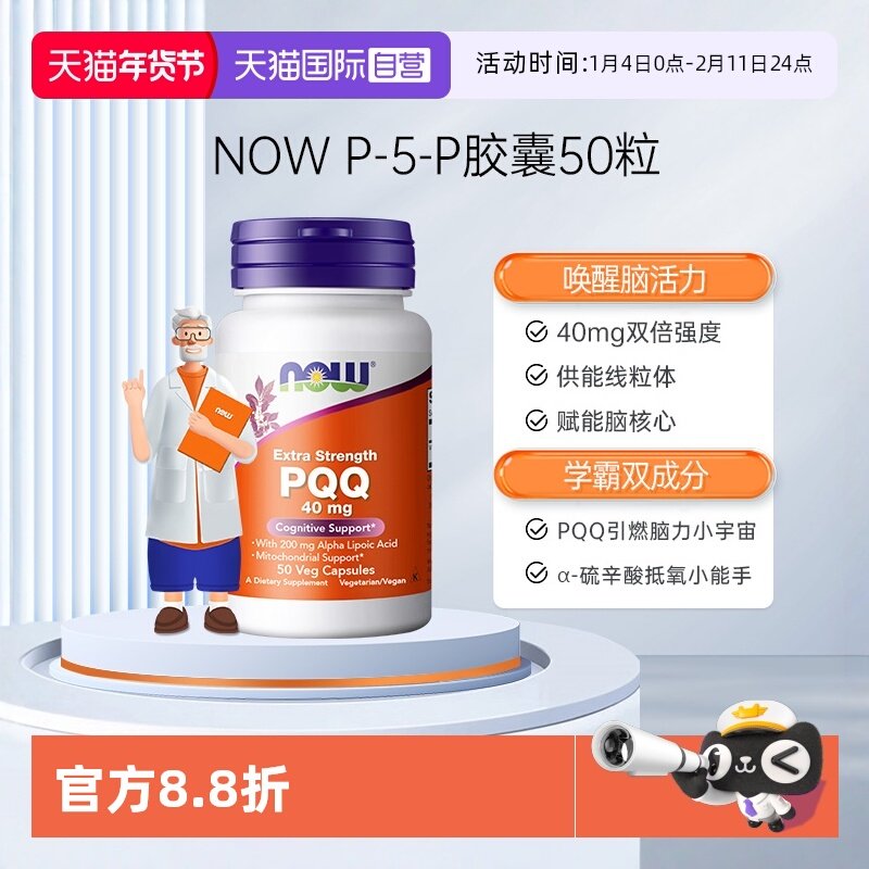 【自营】NOW诺奥双倍PQQ胶囊40mg线粒体硫辛酸辅酶q10细胞记忆力,保健食品/膳食营养补充食品,其他膳食营养补充剂,淘宝优惠券,粉丝福利购,淘宝优惠卷