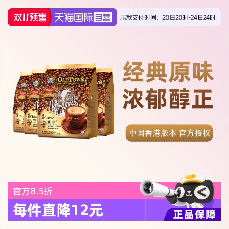 【自营】马来西亚进口速溶咖啡粉4袋