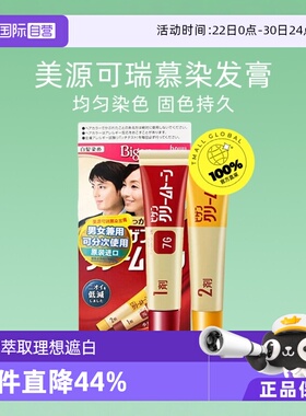 【自营】Bigen美源可瑞慕染发膏自己染发黑发遮白纯植物固色持久