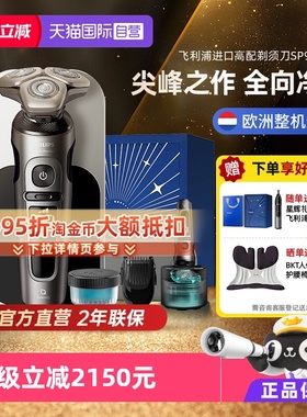 【自营】[新年礼物]飞利浦顶配SP9系欧洲整机进口动剃须刀SP9882