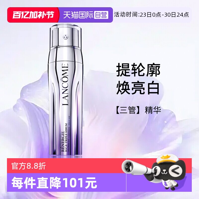 【自营】Lancome/兰蔻塑颜三重紧致焕颜精华乳 50ml