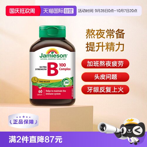 Jamieson健美生维生素B族缓释片