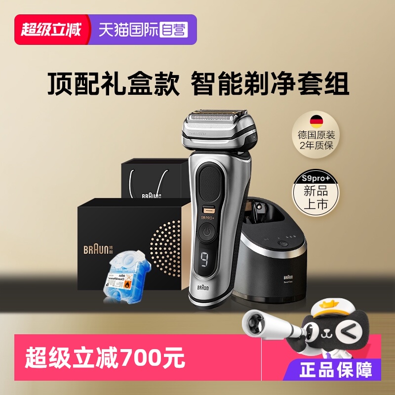 【自营】博朗巅峰顶配9系9565cc电动剃须刀往复式德国礼盒款送人