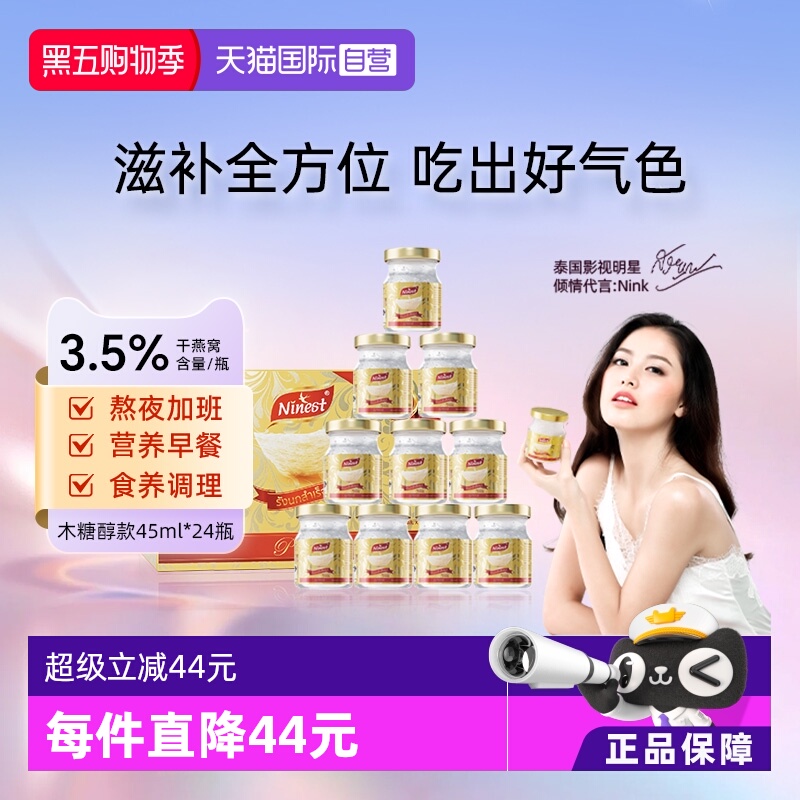 Ninest南御品无糖燕窝45ml*24瓶