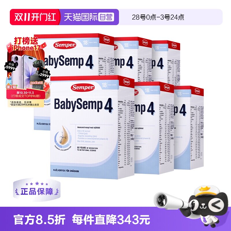 【自营】semper森宝奶粉4段瑞典MFGM+DHA18月以上*6