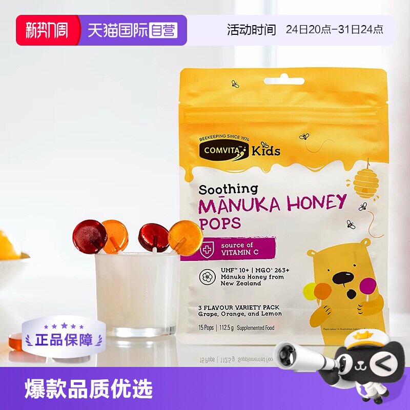 【自营】康维他蜂蜜棒棒糖儿童糖果混合味VC柠檬润喉糖进口润喉糖