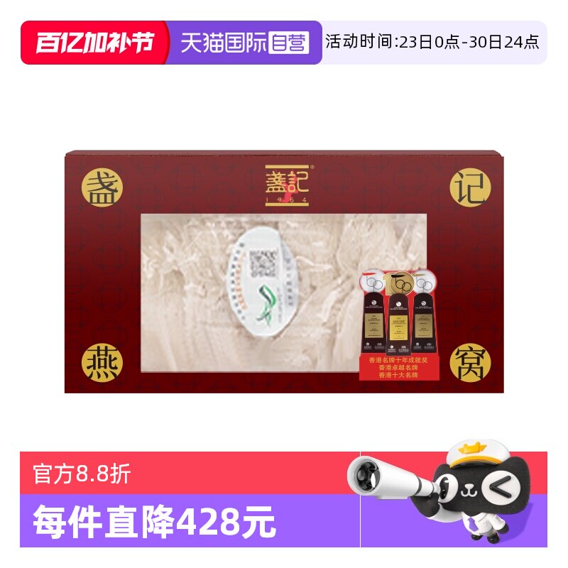 【自营】盏记特级燕盏条印尼溯源干燕窝燕条正品孕妇滋补燕窝50g