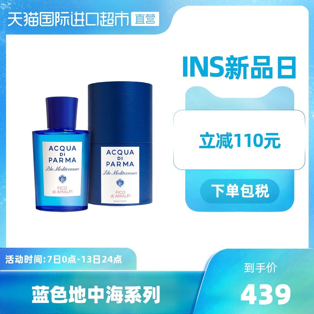 3Acqua Di Parma帕尔玛之水加州桂/卡普橙/无花果淡香水 小众香