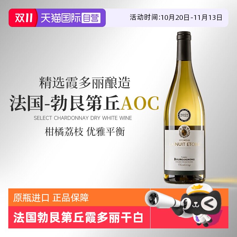 【自营】法国原瓶进口勃艮第丘AOC级霞多丽干白葡萄酒双支礼盒装