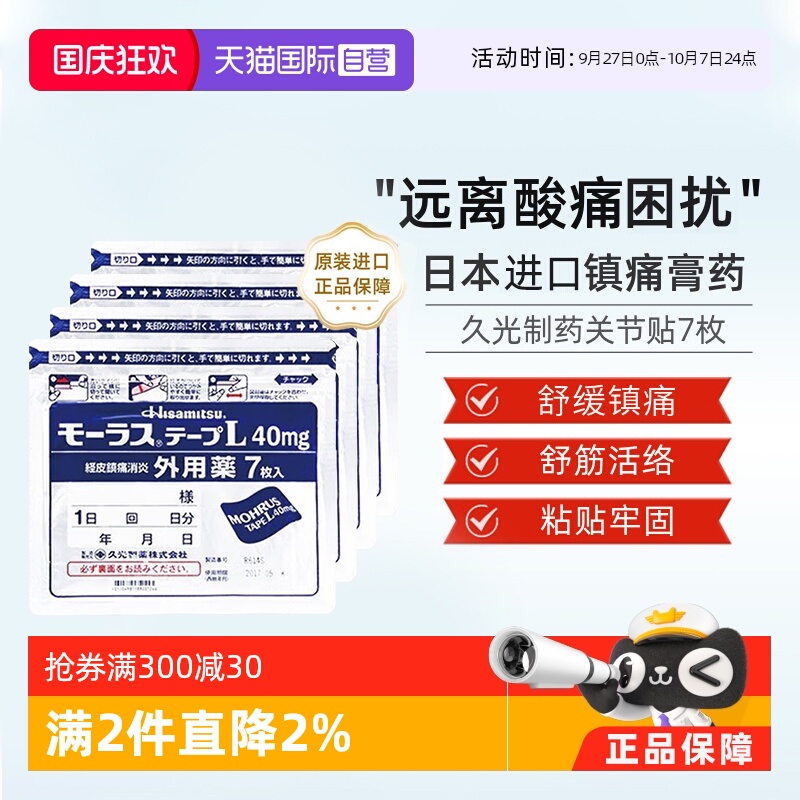 【自营】日本久光贴膏药久九光膏贴关节腰痛肌肉消炎镇痛7枚*4