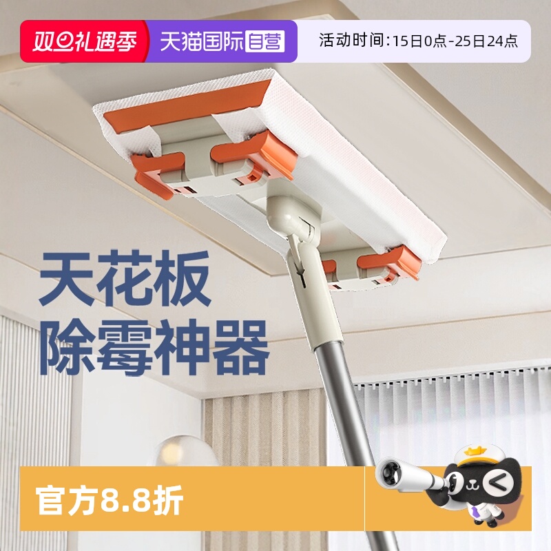 CONDOR天花板除霉擦墙清洁神器