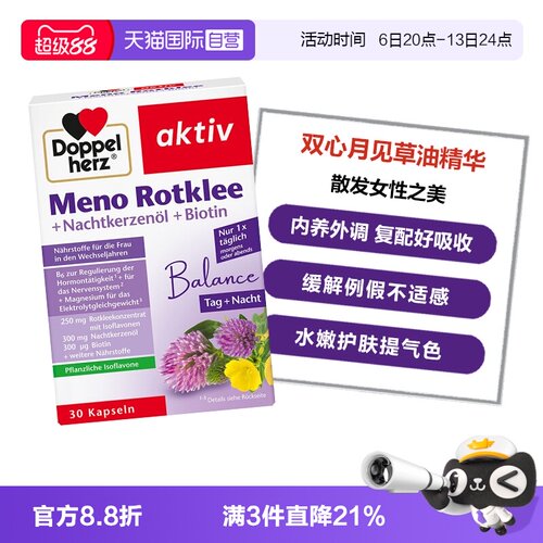 【自营】德国双心月见草油软胶囊异黄酮女性卵巢内分泌保养30粒