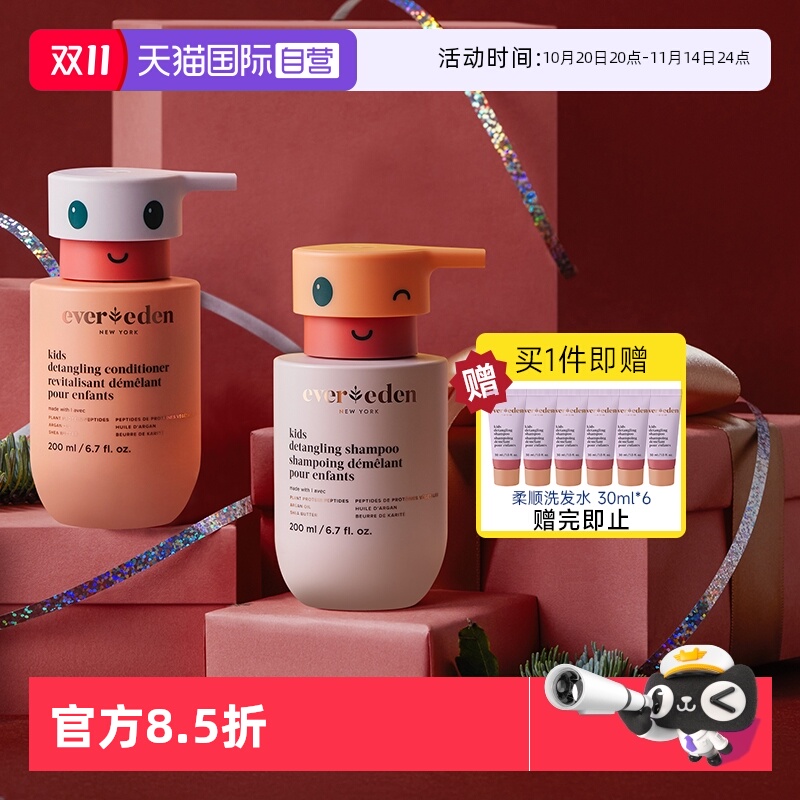 【自营】Evereden安唯伊儿童洗发护发柔顺洗发水垂顺护发素组合