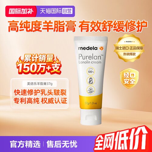 medela美德乐乳头羊脂膏37g孕妇