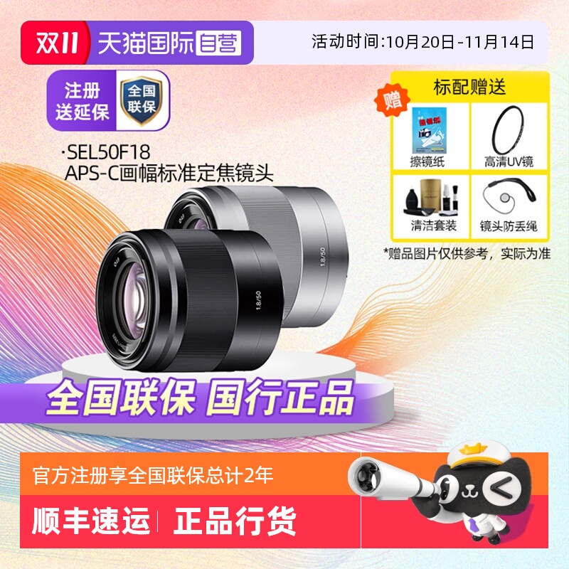 索尼E50mmF1.8OSS定焦镜头