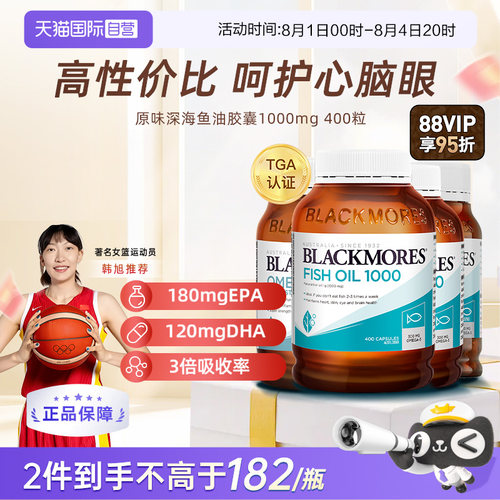 澳佳宝深海鱼油鱼油omega3