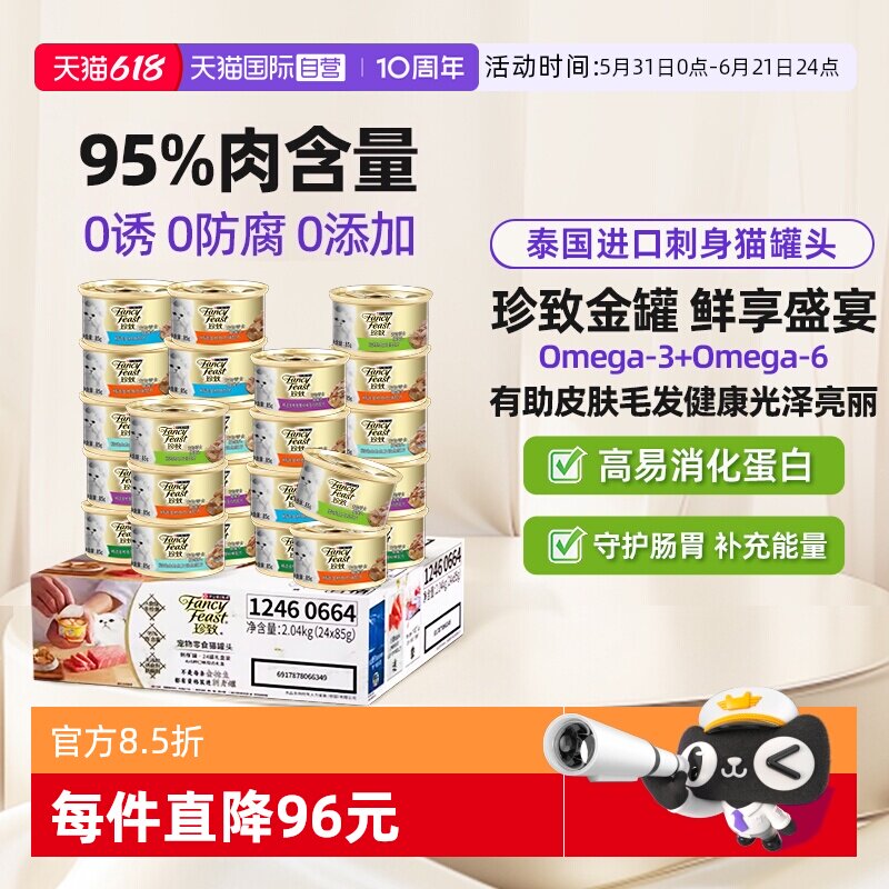【自营】珍致猫罐头24罐原装进口金罐成猫咪罐刺身罐湿粮【临期】