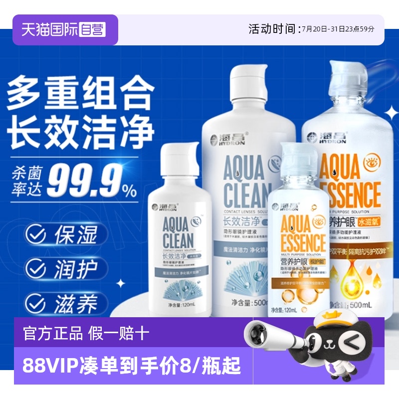 【自营】海昌隐形眼镜护理液500+120大瓶美瞳除蛋白药水官网正品