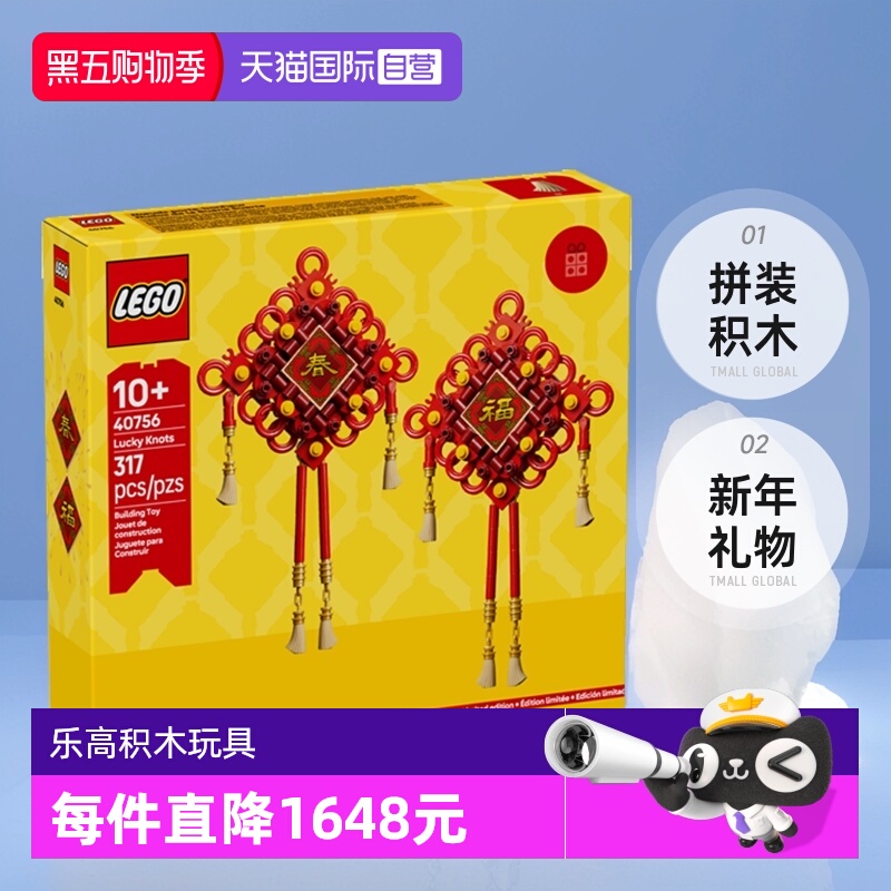 【自营】LEGO乐高40756中国结2025年春节限定款拼装积木新年礼物