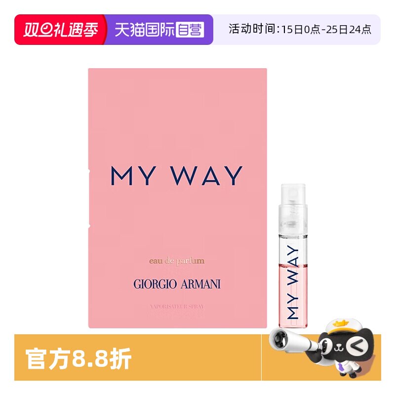 阿玛尼自我无界香水1.2ml