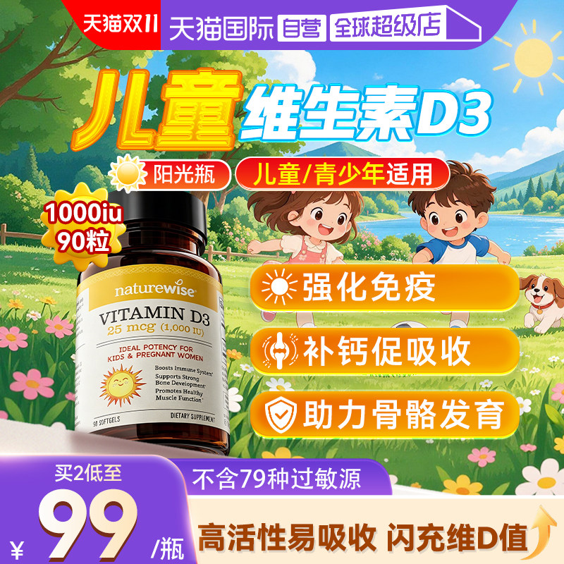 【自营】Naturewise儿童维生素d3阳光瓶1000iu维vd青少年补钙90粒