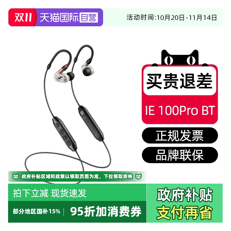 森海塞尔IE100PROBT蓝牙入耳