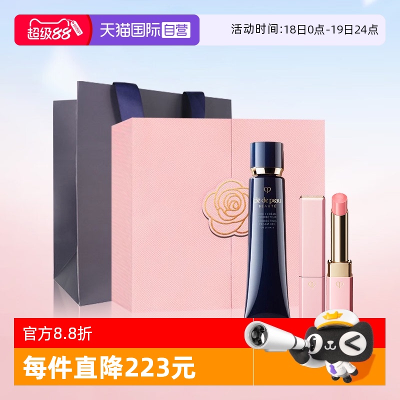 CPB肌肤之钥隔离+小粉管唇膏礼盒