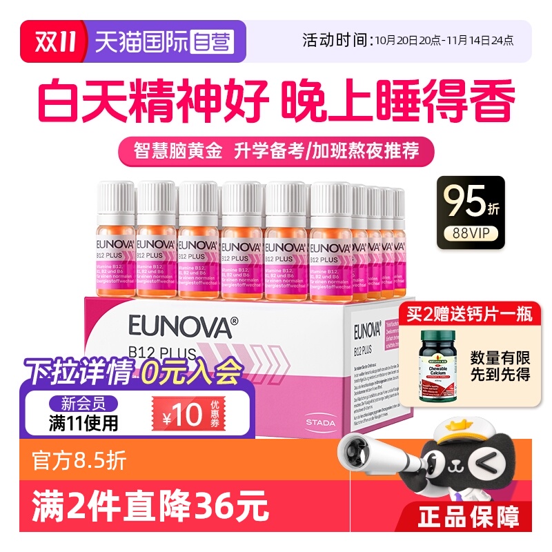 【自营】Stada维生素维b12甲钴胺vb族维生素b12提神醒脑口服液